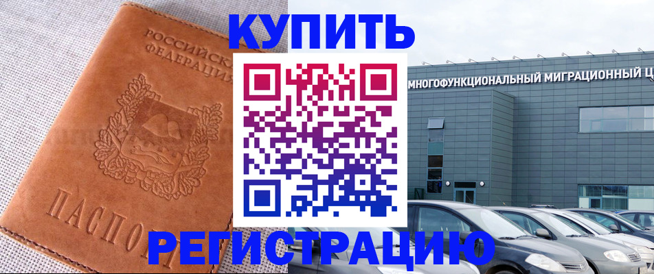 прописка законно в Дятьково