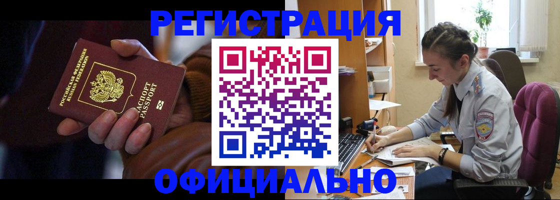 временная регистрация для всех в Дятьково